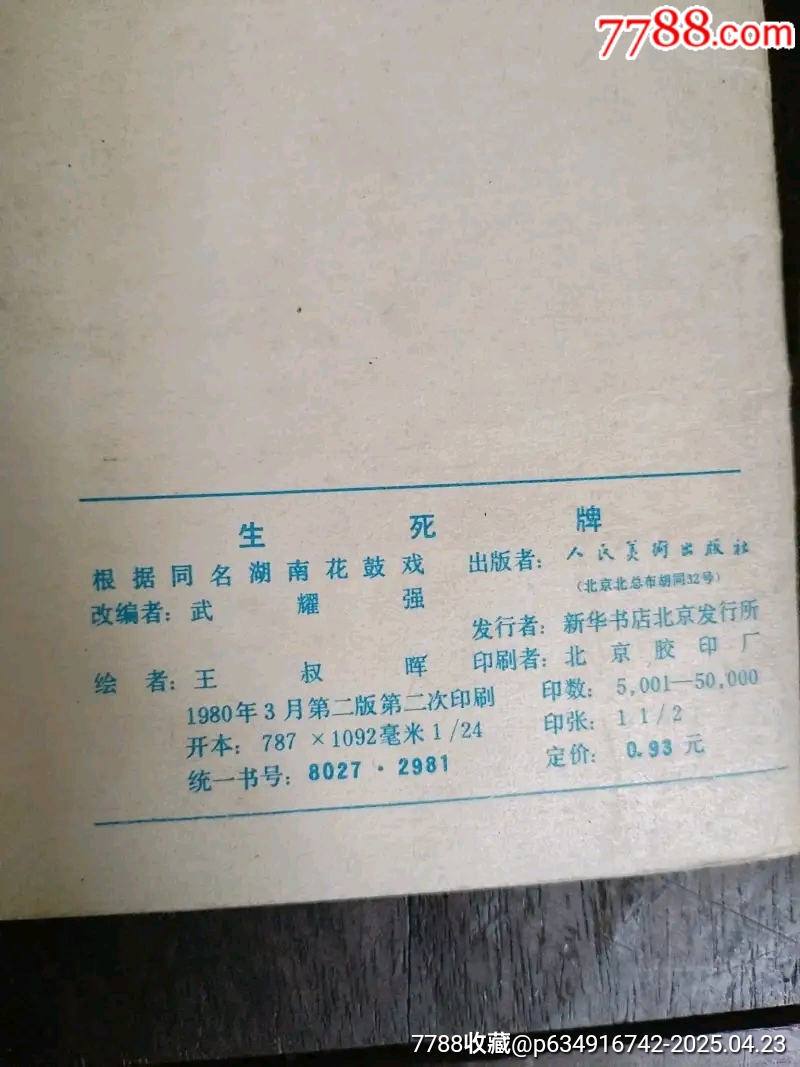 生死牌彩色版_價(jià)格184元_第5張_