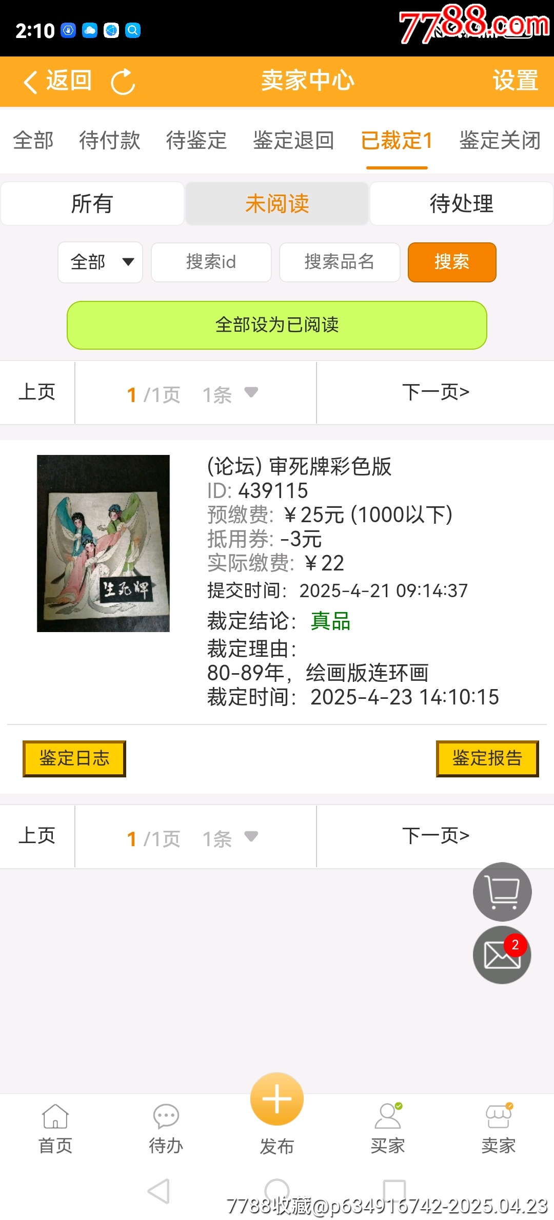 生死牌彩色版_價(jià)格184元_第6張_