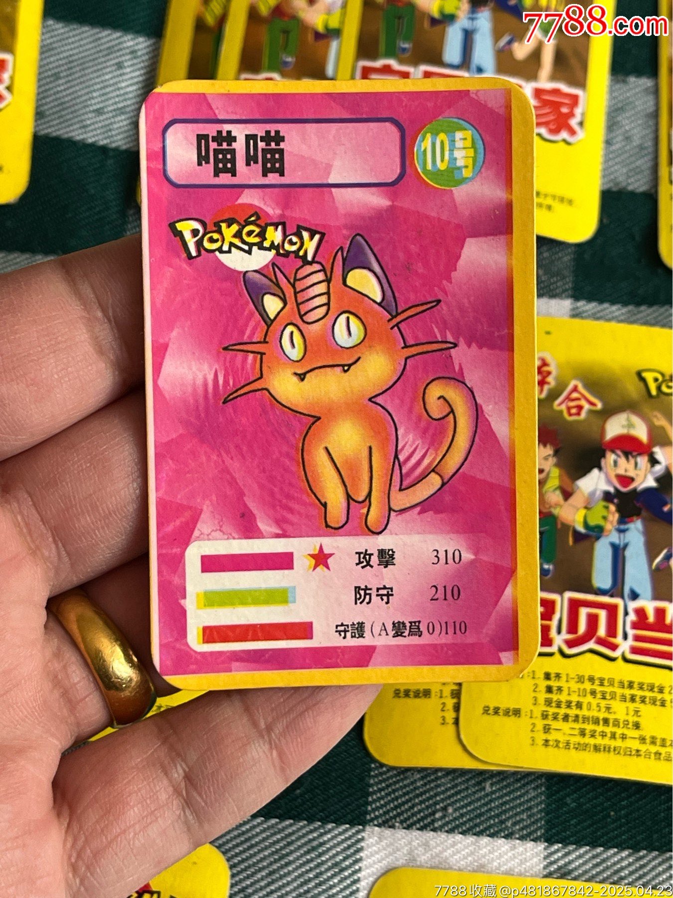 本合寶貝當(dāng)家卡_價格30元_第9張_