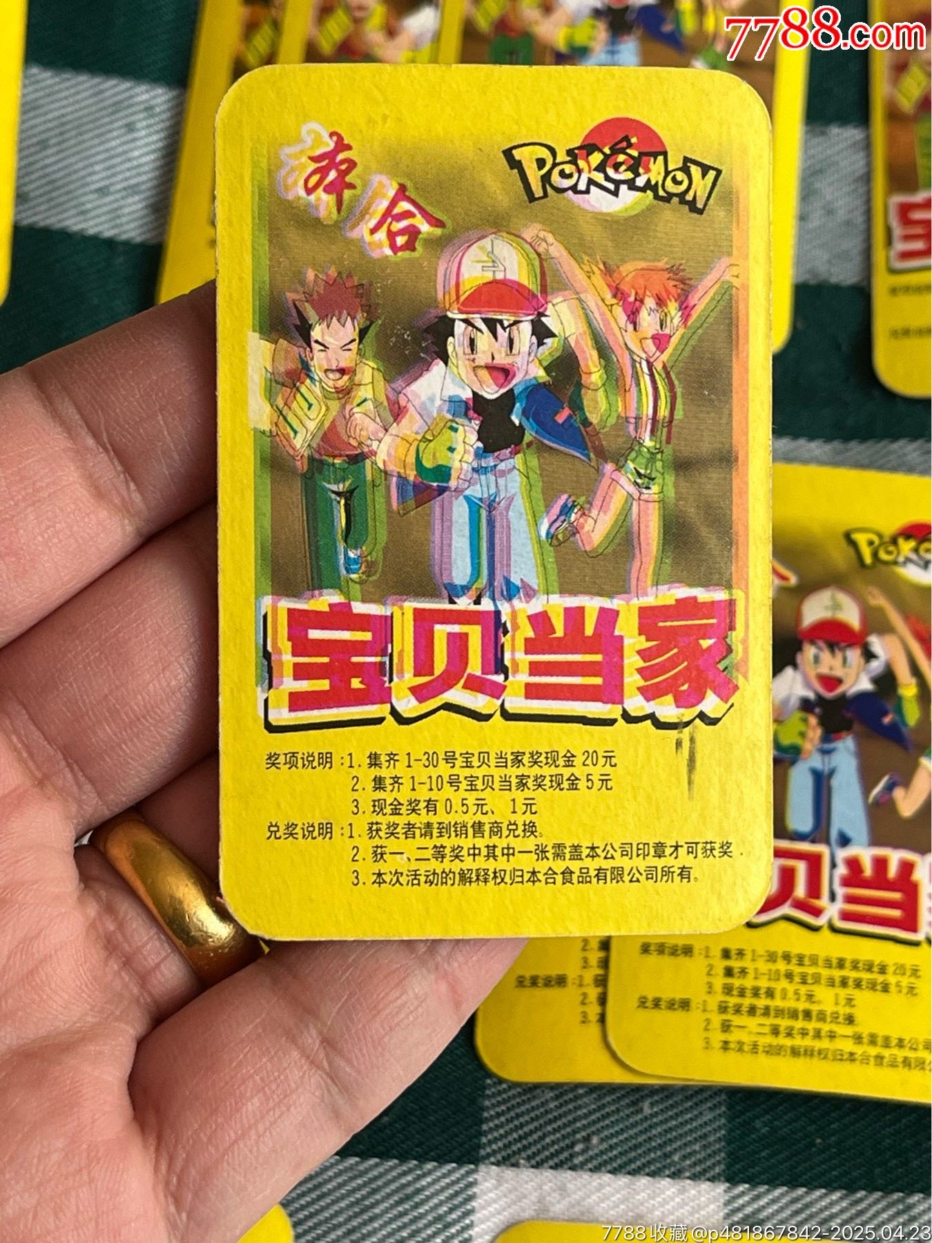 本合寶貝當(dāng)家卡_價格30元_第10張_