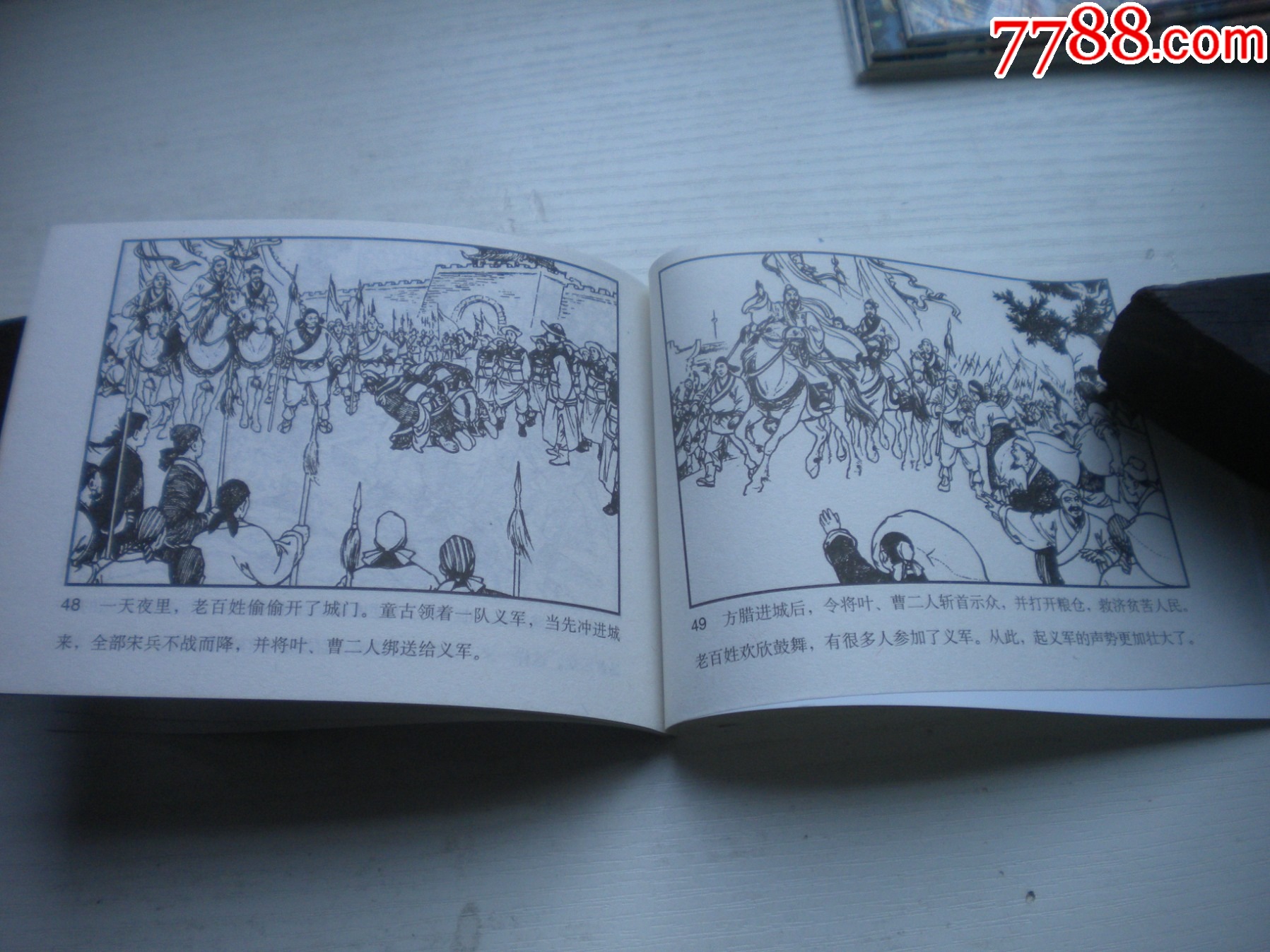 《方臘巧計(jì)退敵兵》，50開馬建繪，1735號，天津2010.9一版一印10品_價(jià)格5元【盛京萬泉書店】_第7張_