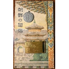 抗戰(zhàn)期間侵朝罪證一組3件文獻(xiàn)一本.白銅質(zhì)徽章一枚.和造幣局制銅質(zhì)鴨綠江橋帶扣.保