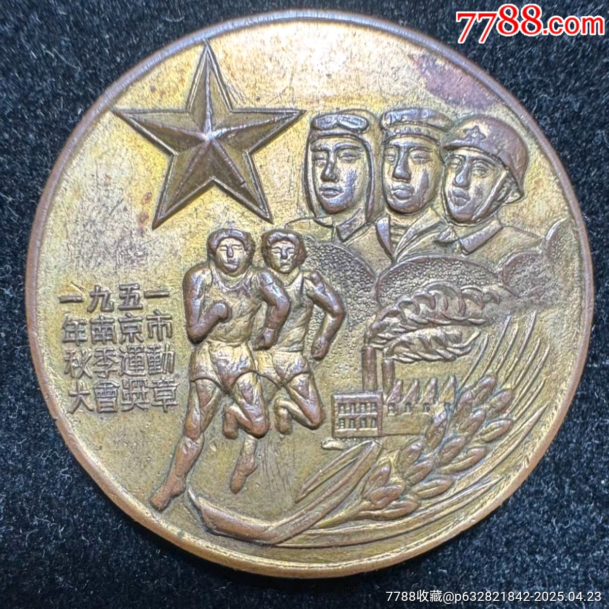 新中國江蘇省體育運(yùn)動(dòng)獎(jiǎng)?wù)?、紀(jì)念章一組六枚.銅質(zhì)直徑1.8至3.5cm保存完好_價(jià)格6107元_第4張_