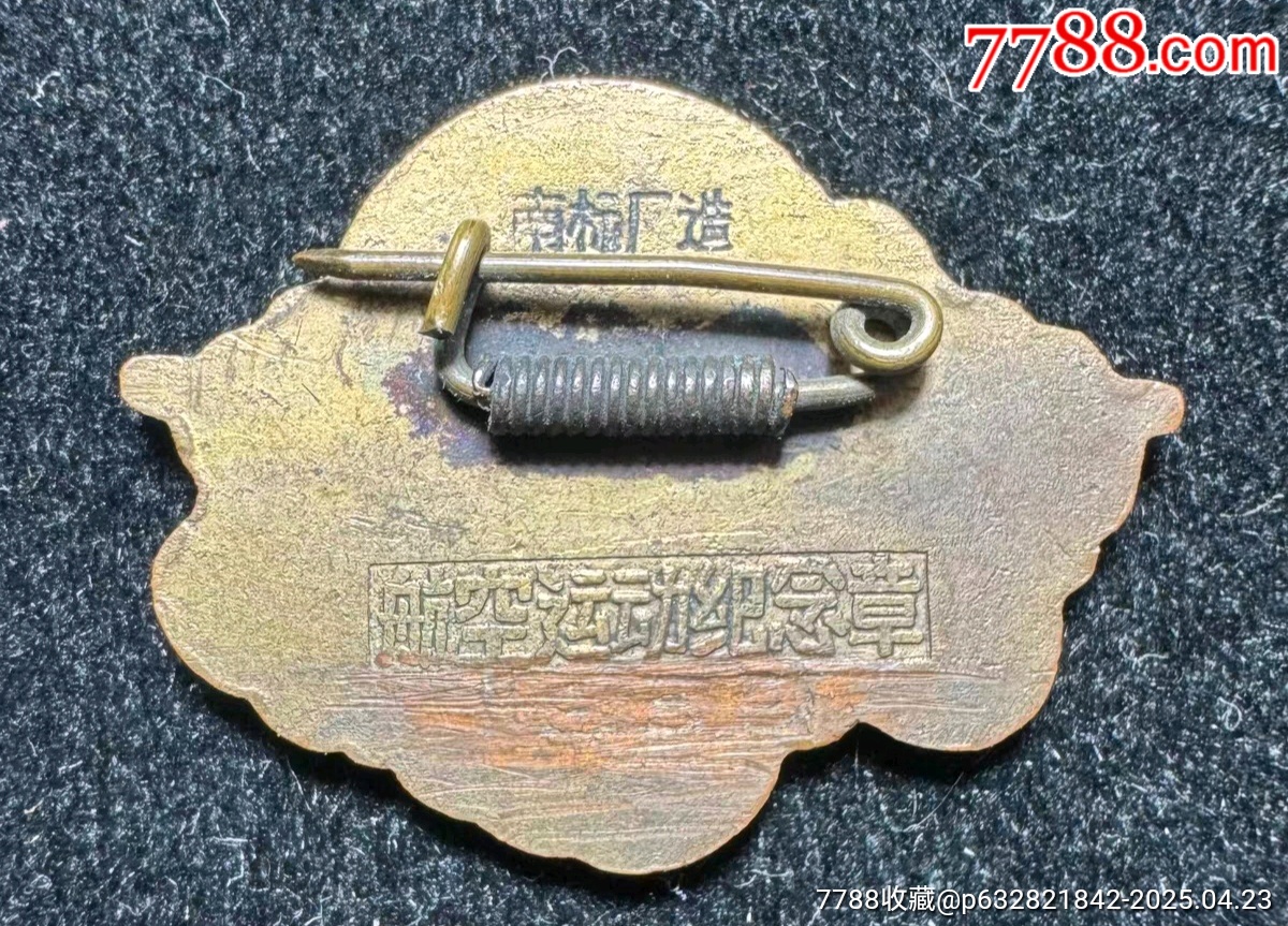 新中國江蘇省體育運(yùn)動(dòng)獎(jiǎng)?wù)?、紀(jì)念章一組六枚.銅質(zhì)直徑1.8至3.5cm保存完好_價(jià)格6107元_第6張_