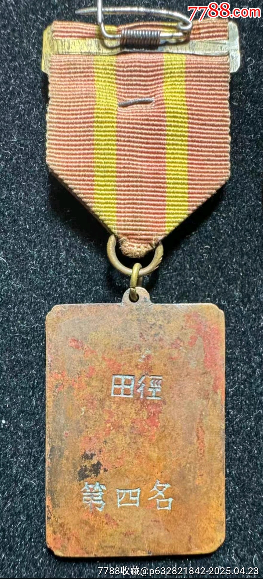 新中國江蘇省體育運(yùn)動(dòng)獎(jiǎng)?wù)?、紀(jì)念章一組六枚.銅質(zhì)直徑1.8至3.5cm保存完好_價(jià)格6107元_第9張_