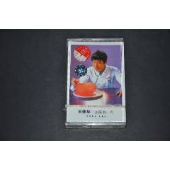 劉德華——如果有一天（未開封）