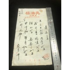 民國(guó)時(shí)期佛山名中醫(yī)吳滿(mǎn)福處方一張