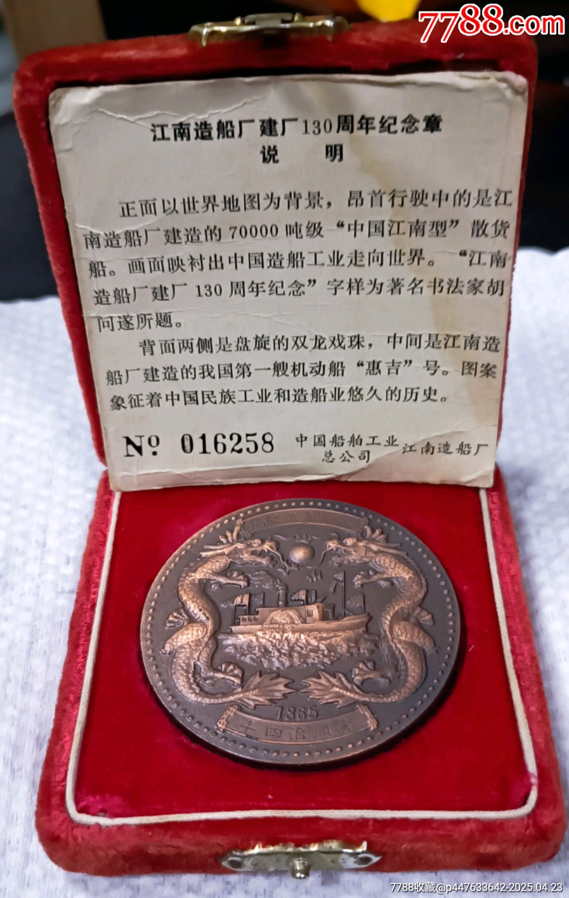 江南造船廠建廠130周年紀(jì)念大銅章_價格100元【知青收藏店】_第3張_