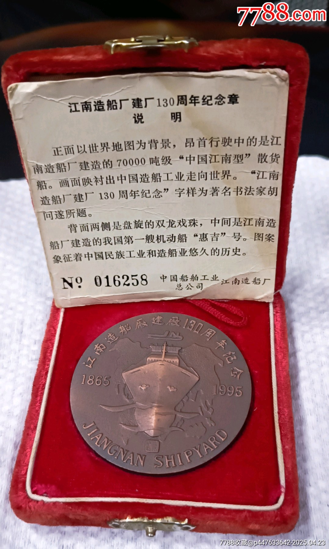 江南造船廠建廠130周年紀(jì)念大銅章_價格100元【知青收藏店】_第4張_