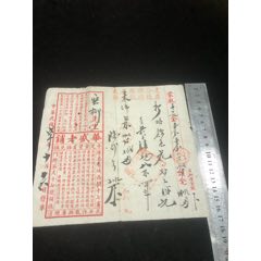 民國(guó)七年（戊午）華盛金鋪金單一張，鋪在廣州西關(guān)及順德樂(lè)從
