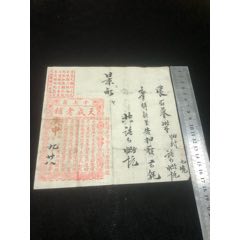 民國(guó)九年（庚申）廣州天成金鋪金單一張