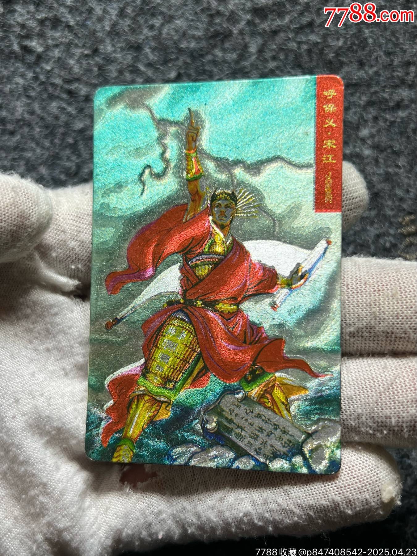 小浣熊水滸硬面閃宋江（熱門卡）_價格80元_第1張_