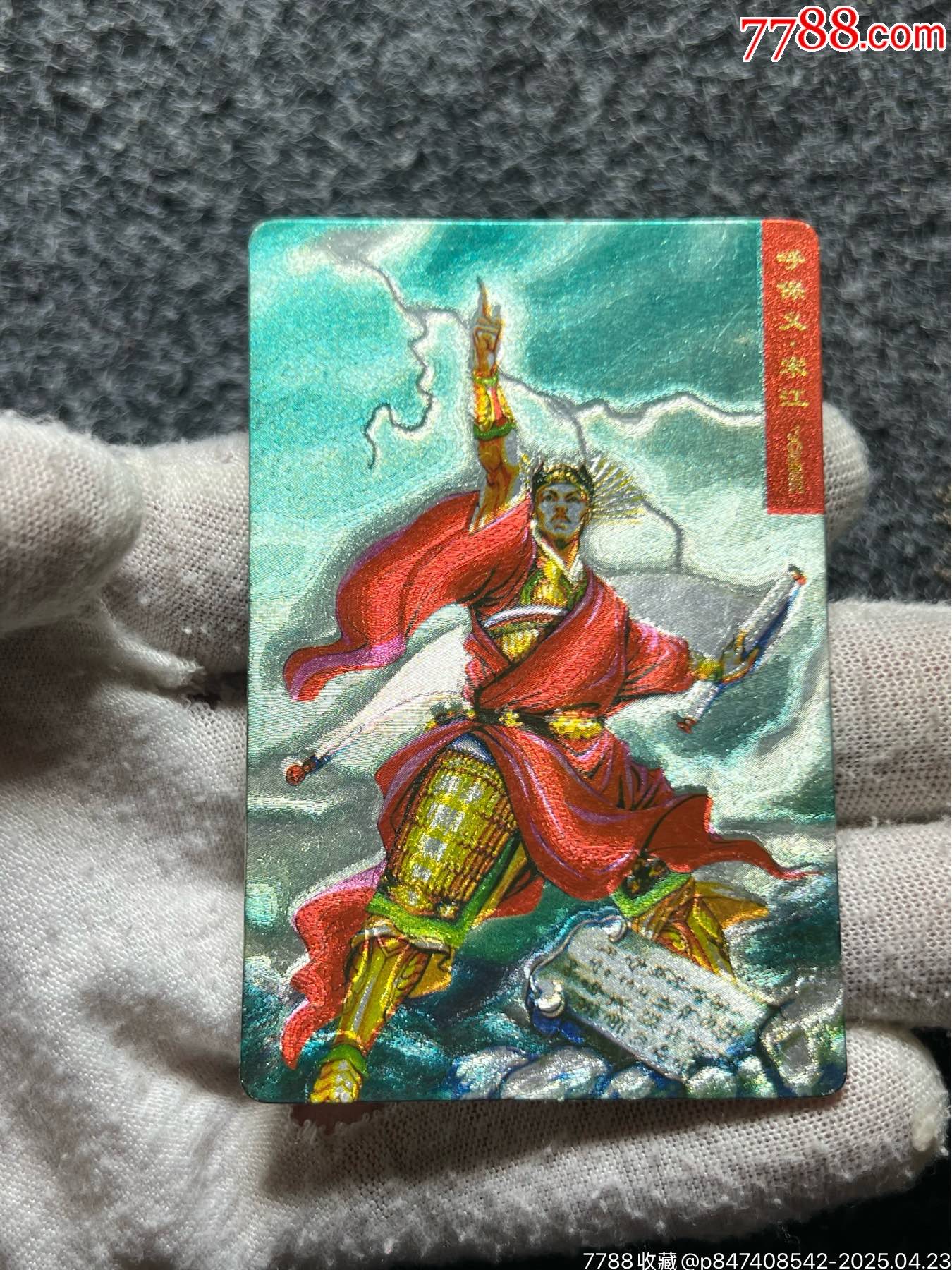 小浣熊水滸硬面閃宋江（熱門卡）_價格80元_第2張_