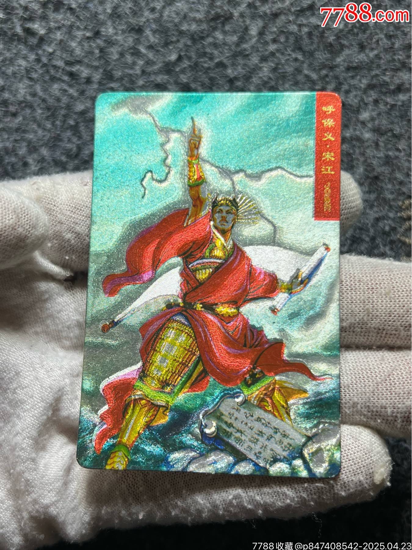 小浣熊水滸硬面閃宋江（熱門卡）_價格80元_第3張_