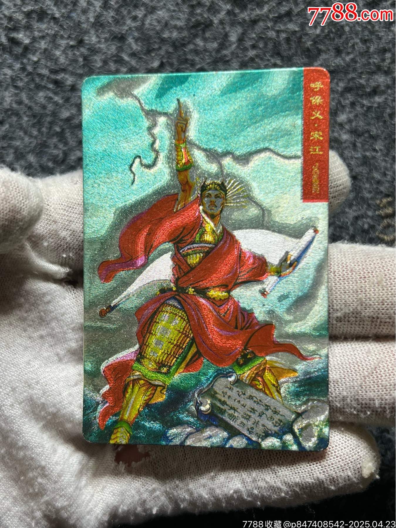 小浣熊水滸硬面閃宋江（熱門卡）_價格80元_第5張_