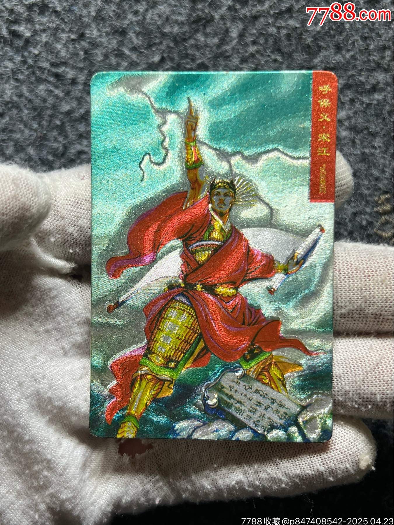 小浣熊水滸硬面閃宋江（熱門卡）_價格80元_第6張_