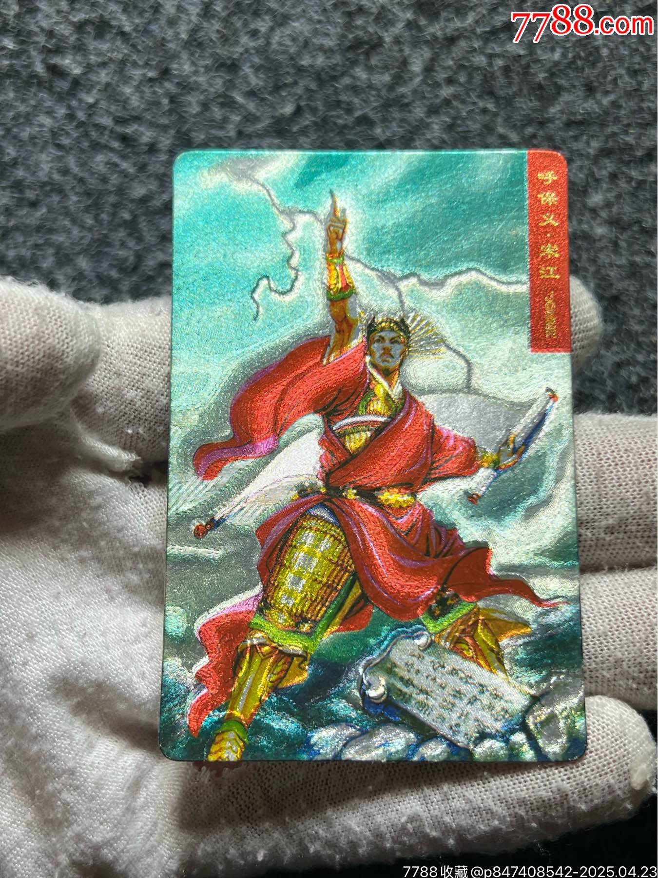 小浣熊水滸硬面閃宋江（熱門卡）_價格80元_第7張_