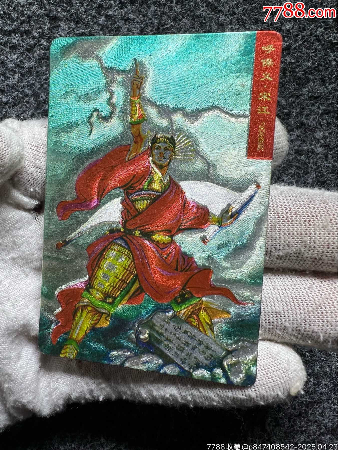 小浣熊水滸硬面閃宋江（熱門卡）_價格80元_第12張_
