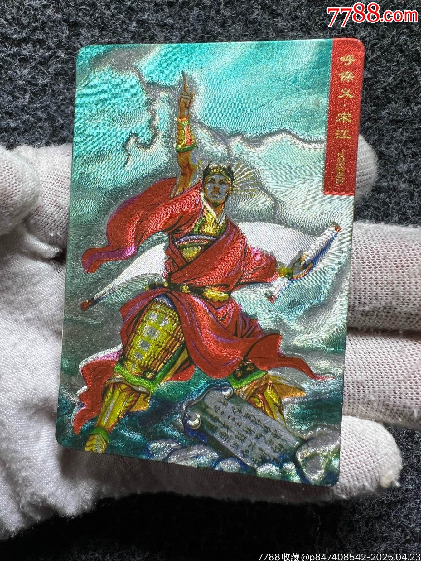 小浣熊水滸硬面閃宋江（熱門卡）_價格80元_第13張_