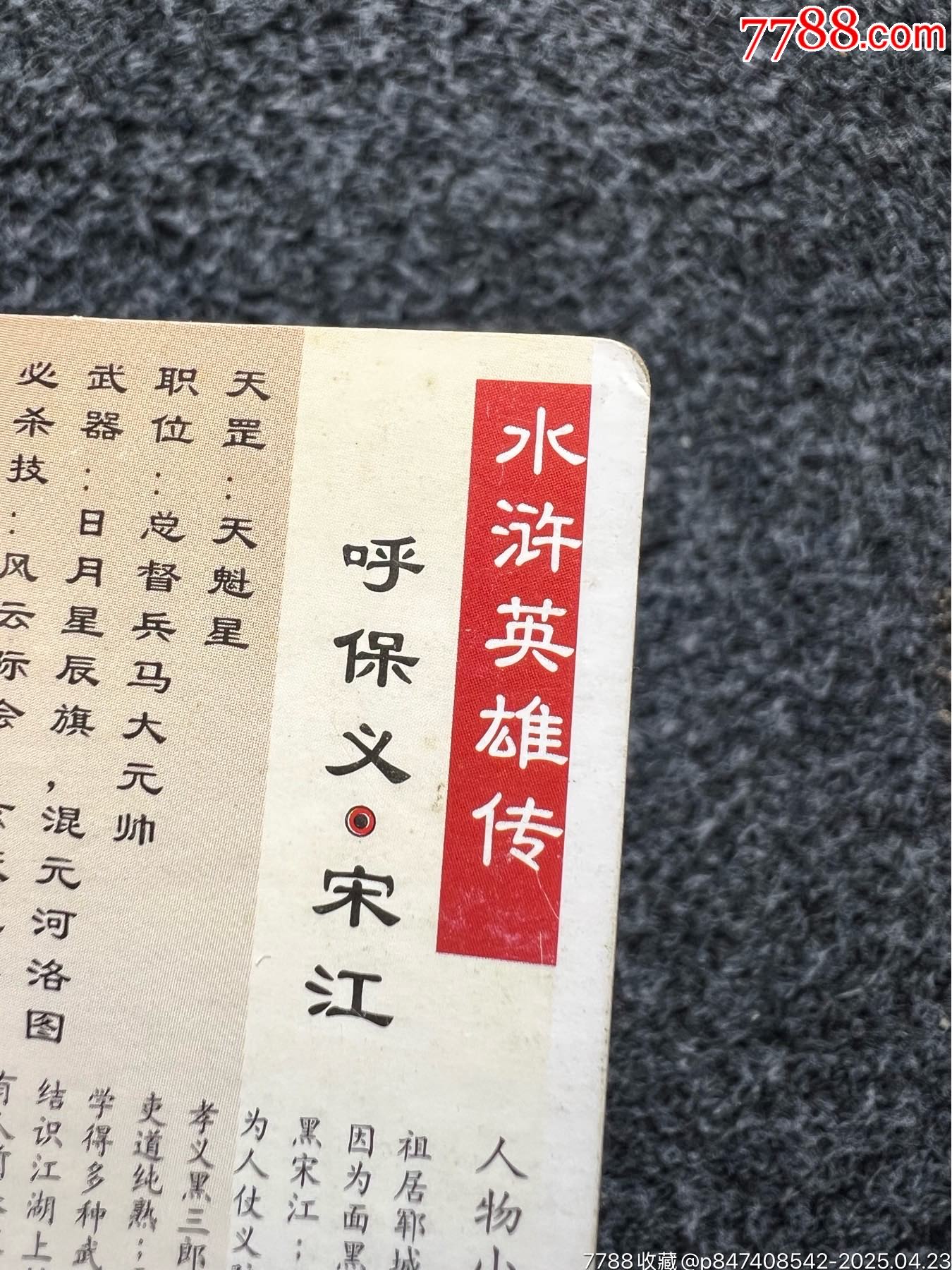 小浣熊水滸硬面閃宋江（熱門卡）_價格80元_第17張_