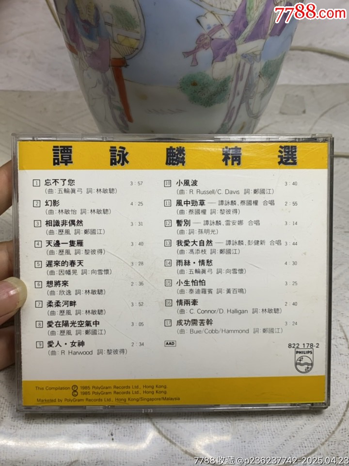 譚詠麟-85精選。韓版銀圈。93新_價格176元【一線音樂搬運(yùn)工】_第2張_