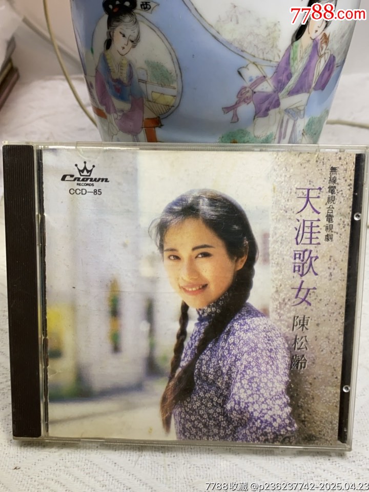陳松嶺-天涯歌女。天龍版1A2。94新_價(jià)格245元【一線音樂搬運(yùn)工】_第1張_