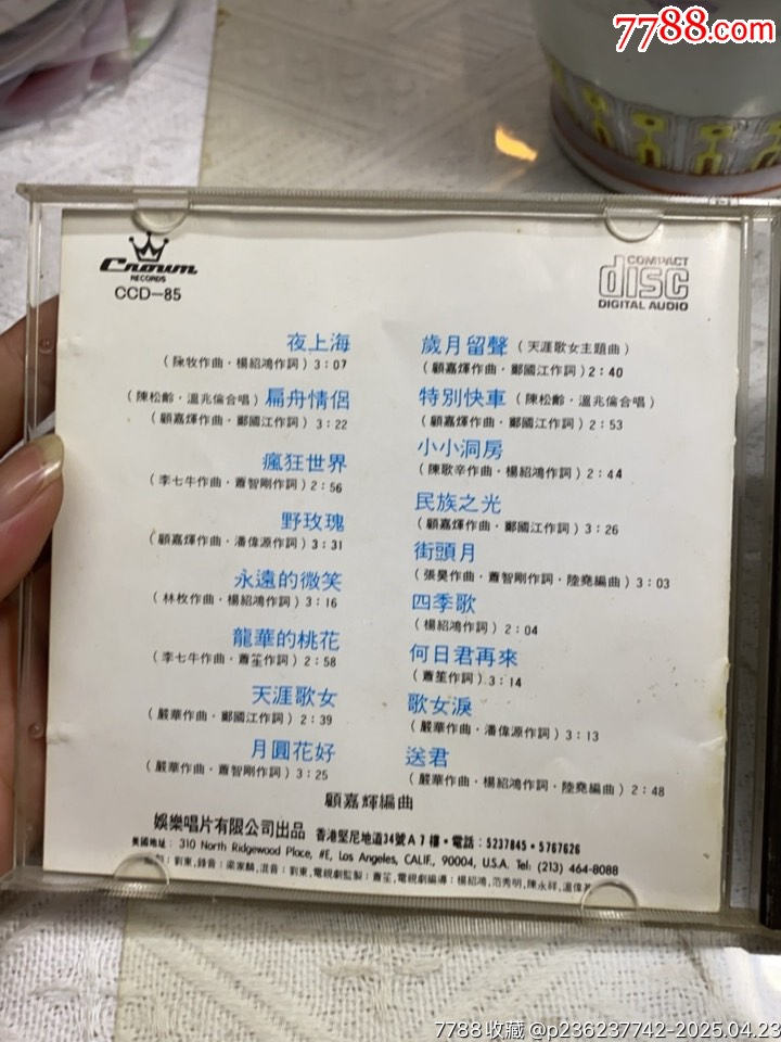 陳松嶺-天涯歌女。天龍版1A2。94新_價(jià)格245元【一線音樂搬運(yùn)工】_第3張_