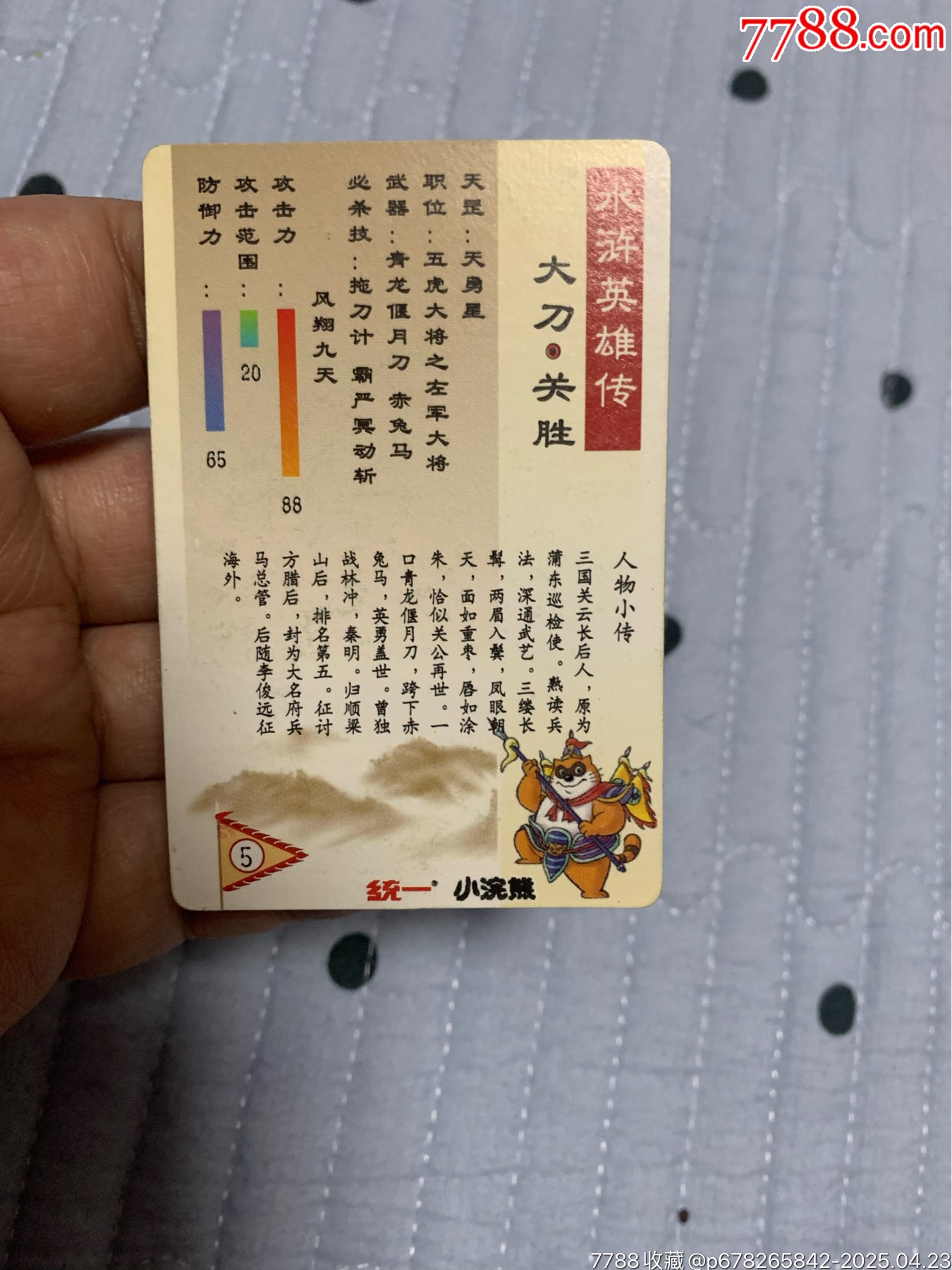 水滸硬面閃卡關(guān)勝_價(jià)格151元【紅瓦房里的童年】_第5張_