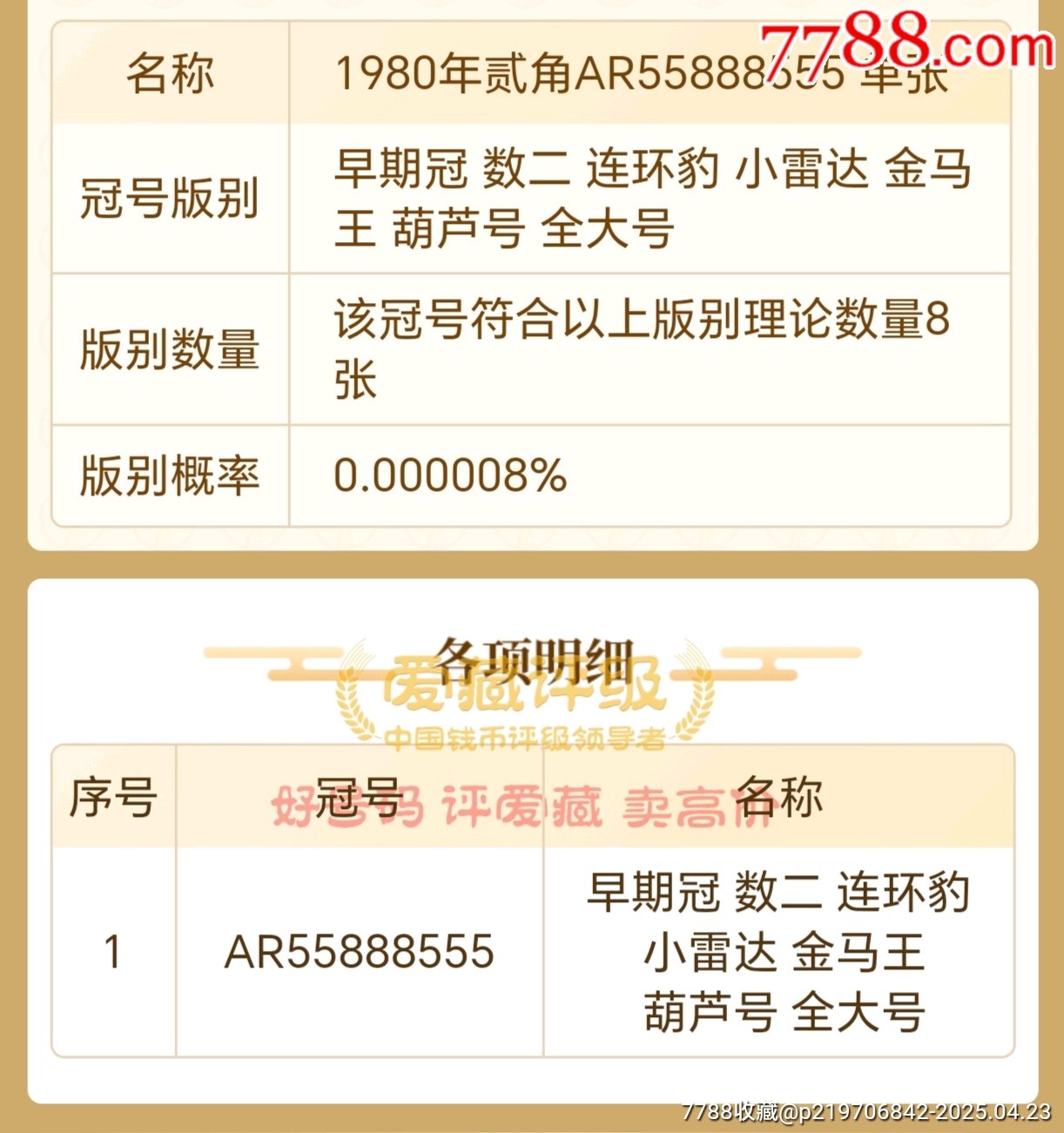 人二☆金馬王☆連環(huán)豹_價格508元【老精稀真品超市】_第2張_