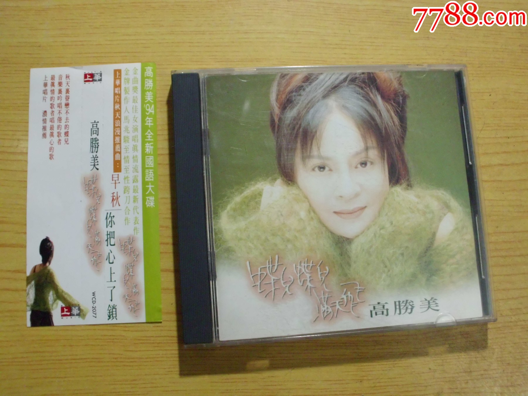 高勝美：蝶兒蝶兒滿天飛（臺版無碼）_價格305元【寶大洋】_第1張_