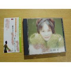 高勝美：蝶兒蝶兒滿天飛（臺版無碼）