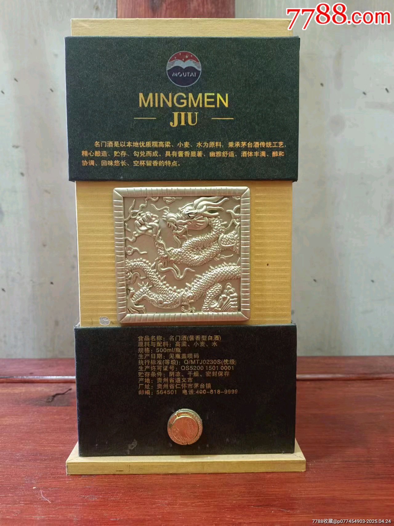 黑金名門酒_價格742元_第5張_