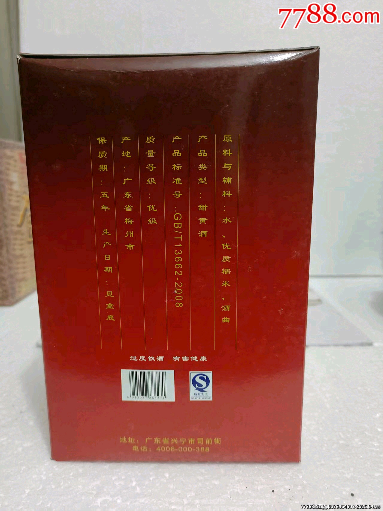 珍珠紅客家娘酒_價格235元_第2張_