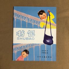 書包（庫(kù)存書）