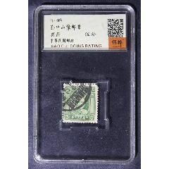 孫中山像郵票(au41084036)_老精稀真品超市