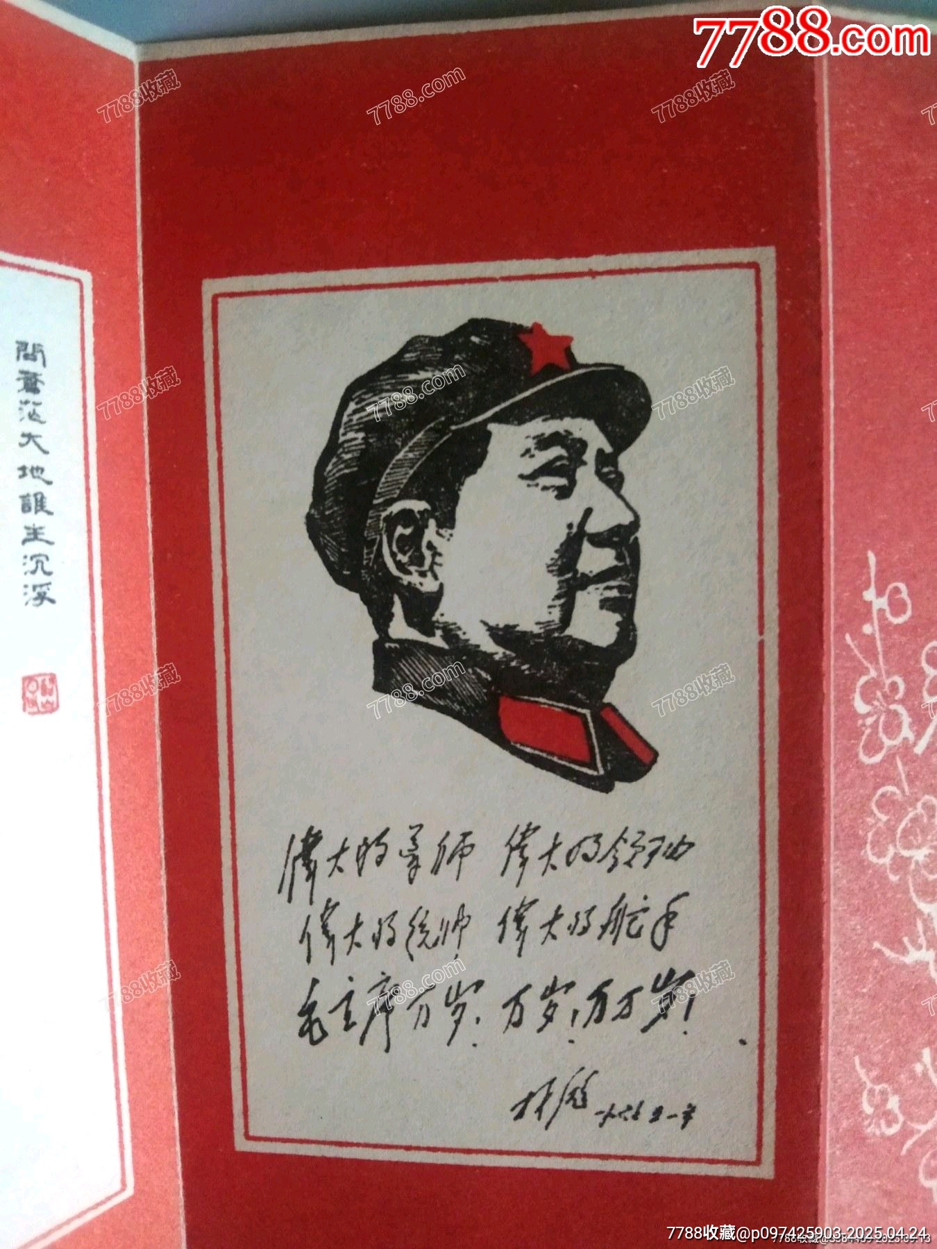 毛主席詩詞_價格26元_第2張_