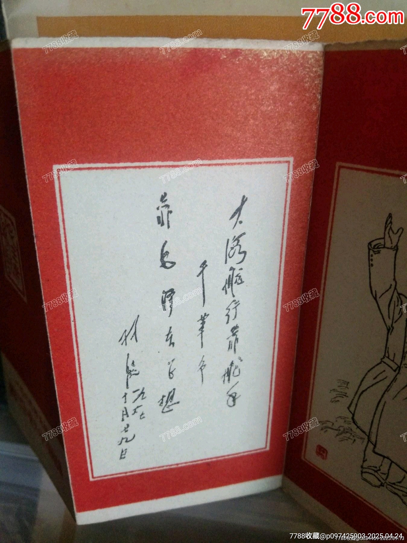 毛主席詩詞_價格26元_第7張_