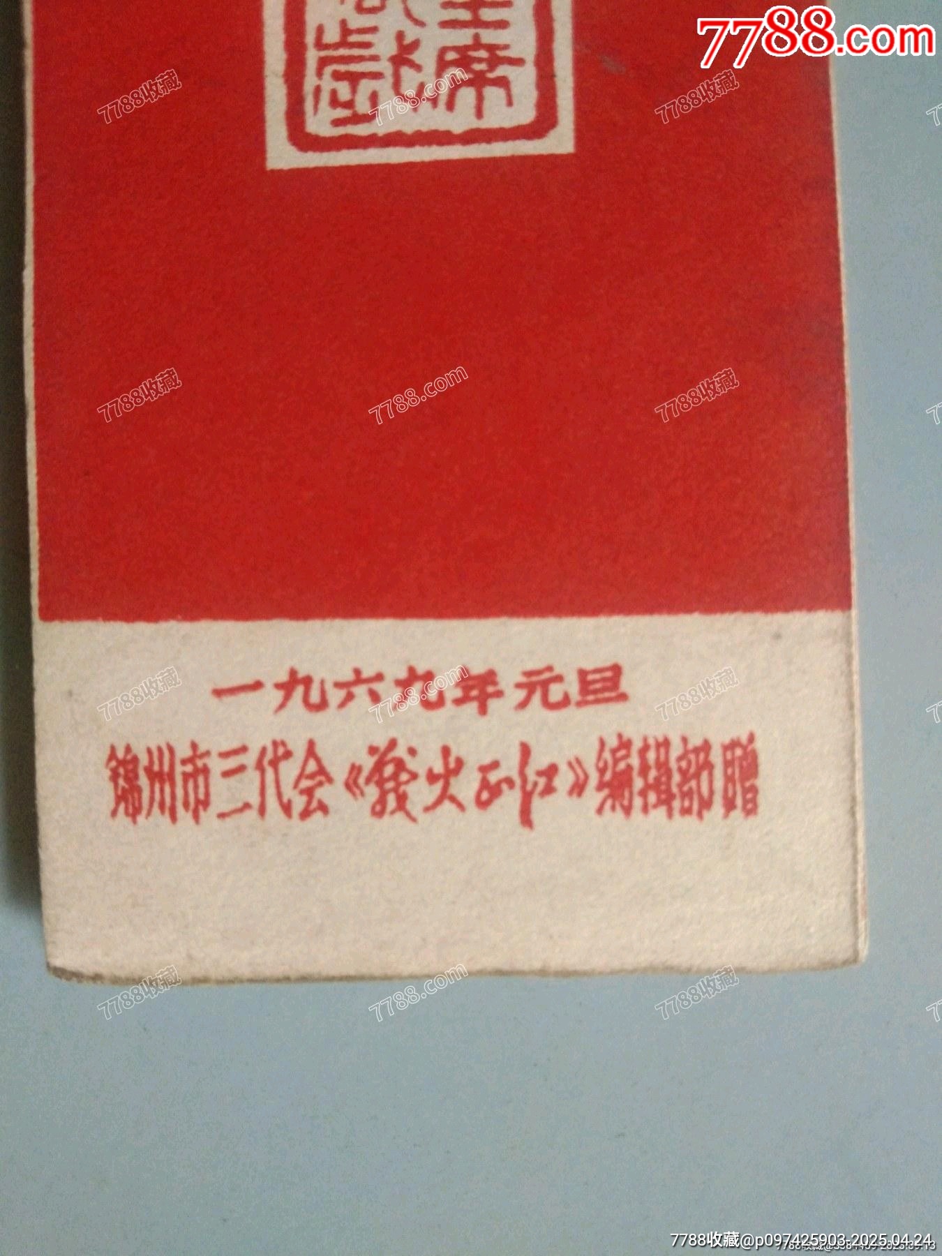 毛主席詩詞_價格26元_第9張_