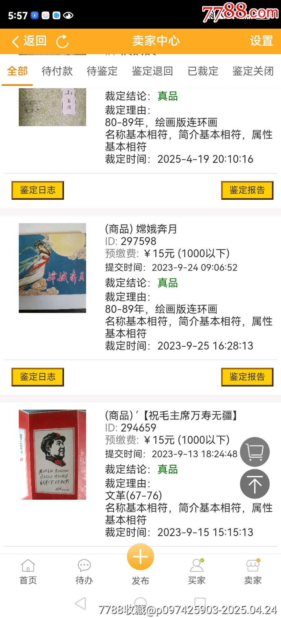 毛主席詩詞_價格26元_第12張_