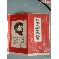 毛主席詩(shī)詞