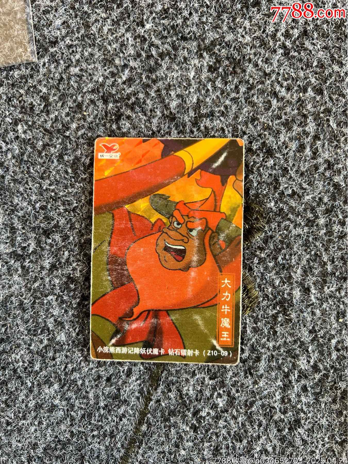 小浣熊西游記鉆石鐳射卡（熱門卡）_價格15元_第5張_