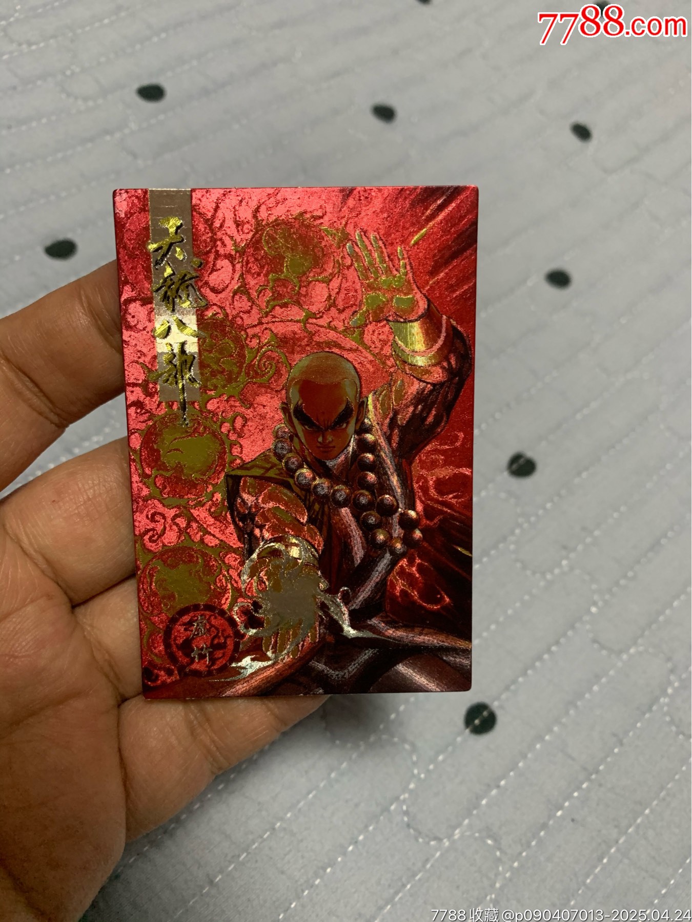 天龍八部閃卡紅虛竹_價格375元【紅瓦房里的童年】_第1張_