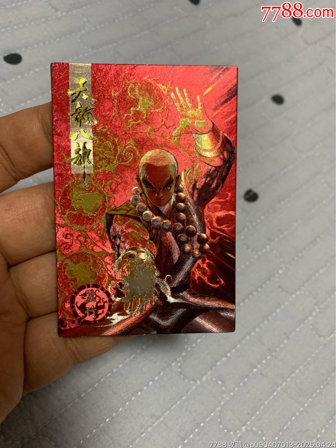 天龍八部閃卡紅虛竹_價格375元【紅瓦房里的童年】_第3張_