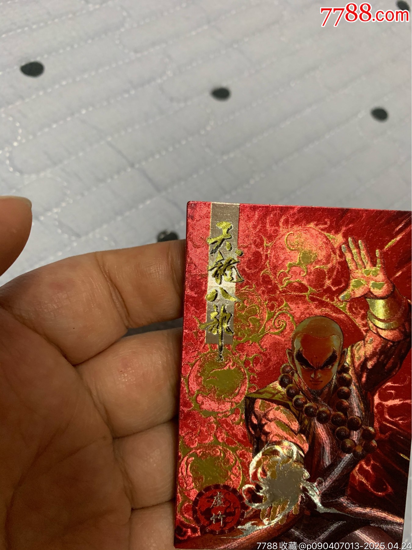 天龍八部閃卡紅虛竹_價格375元【紅瓦房里的童年】_第5張_