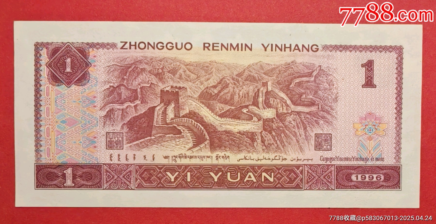一路發(fā)發(fā)☆升升升升_價格192元【老精稀真品超市】_第3張_