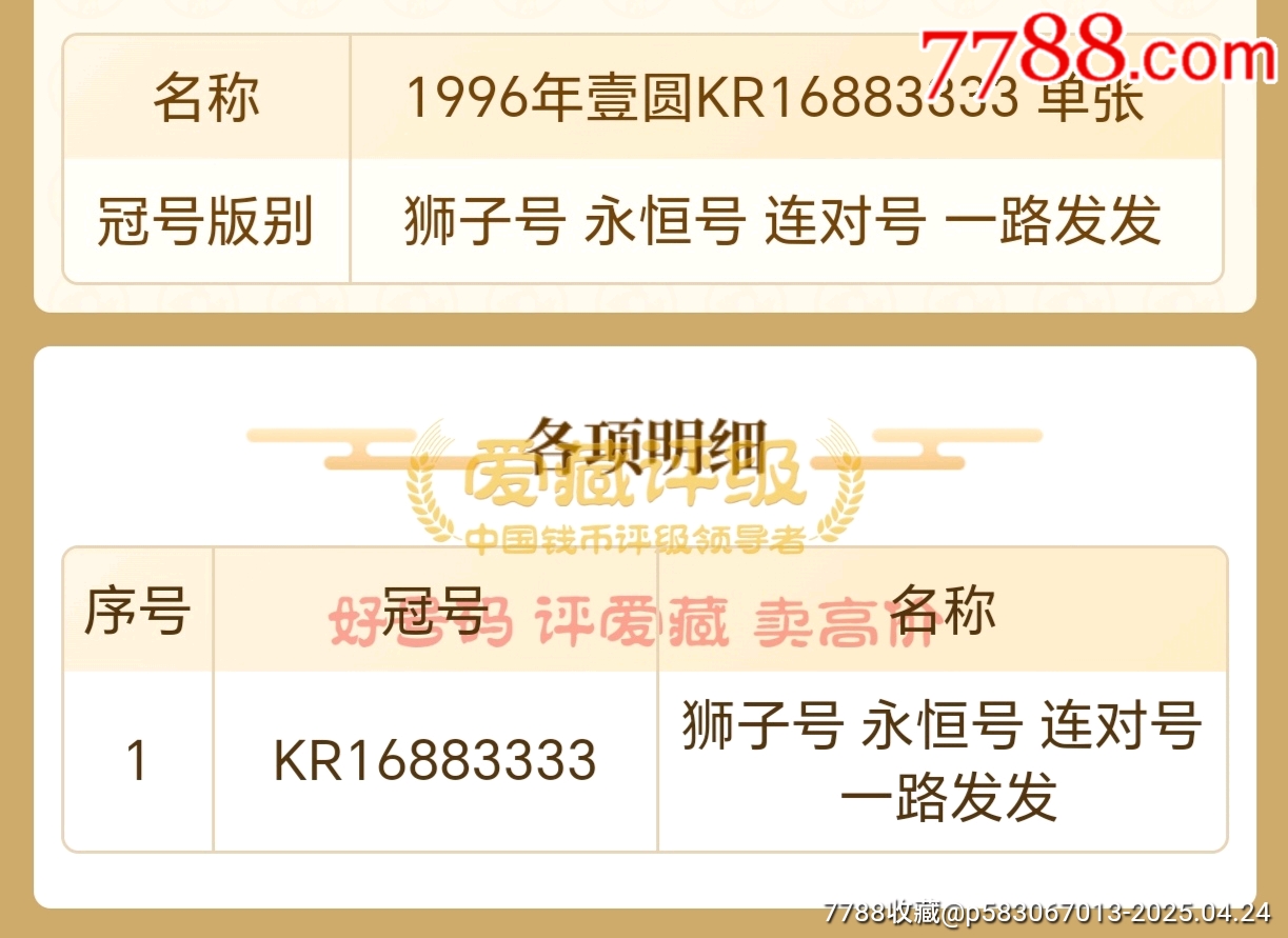 一路發(fā)發(fā)☆升升升升_價格192元【老精稀真品超市】_第4張_
