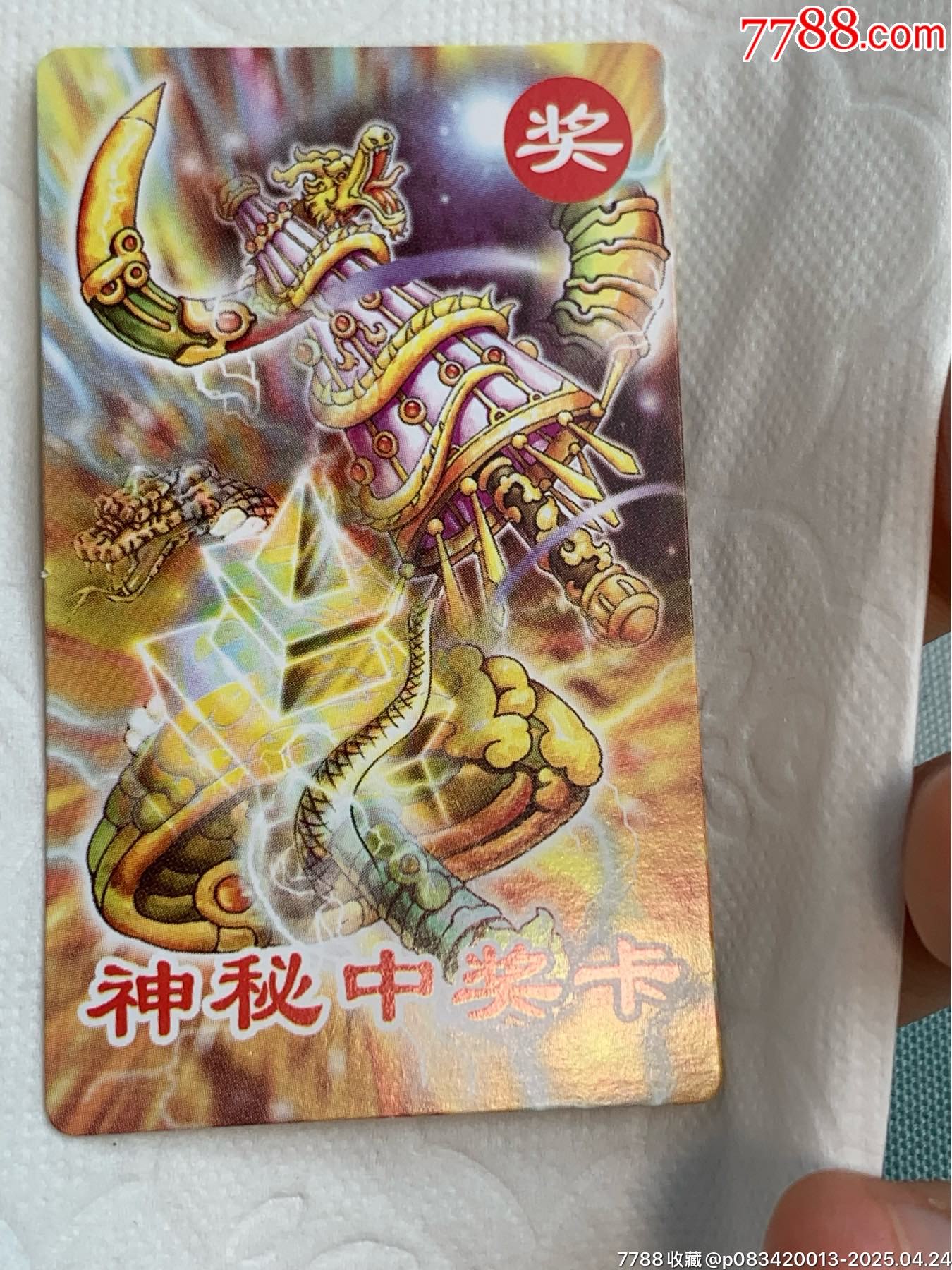 小當(dāng)家《神秘中獎卡》（原袋）_價(jià)格1120元_第27張_
