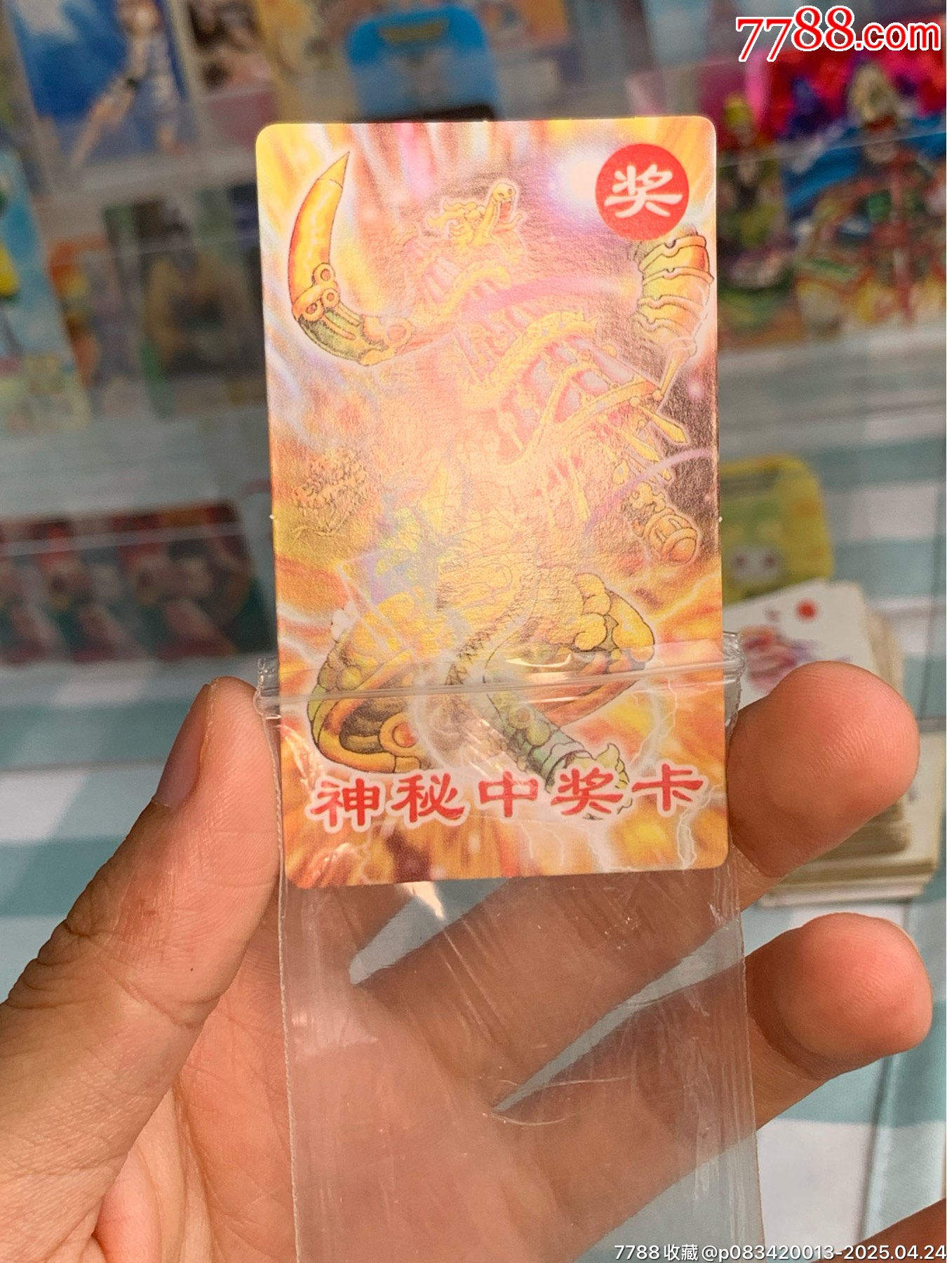 小當(dāng)家《神秘中獎卡》（原袋）_價(jià)格1120元_第2張_
