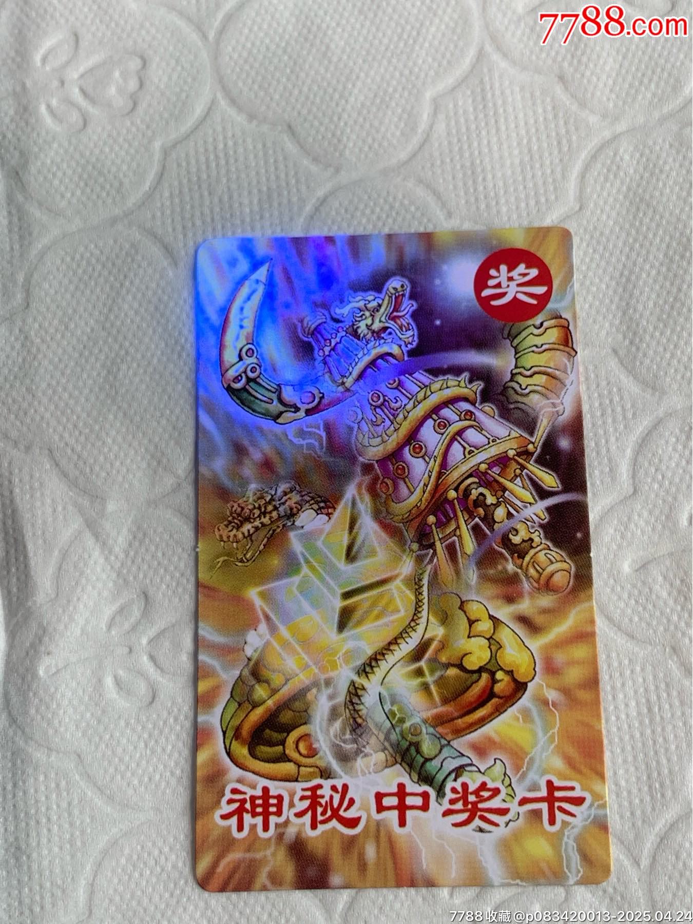 小當(dāng)家《神秘中獎卡》（原袋）_價(jià)格1120元_第3張_