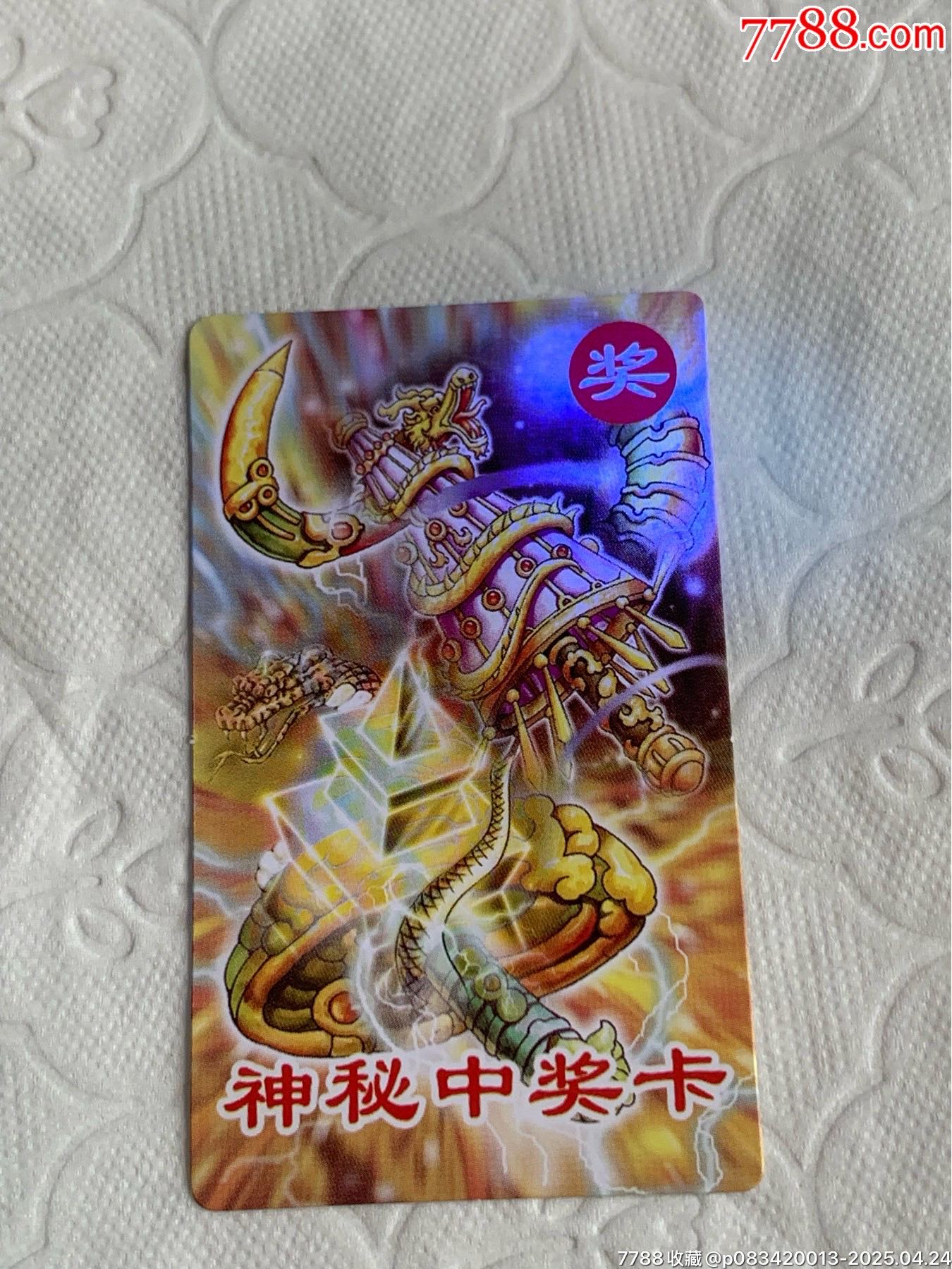 小當(dāng)家《神秘中獎卡》（原袋）_價(jià)格1120元_第4張_